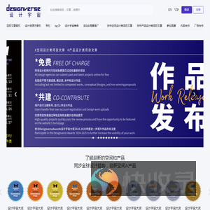 Designverse设计宇宙：网站平台