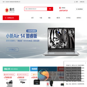 内蒙古赛兴商贸有限公司