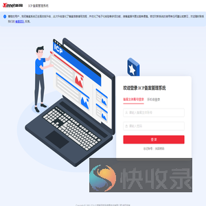 ICP代备案管理系统
