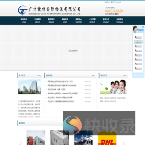 广州捷特国际物流有限公司