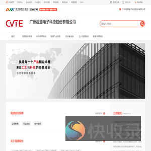 广州视源电子科技股份有限公司
