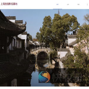 上海胜强影视基地