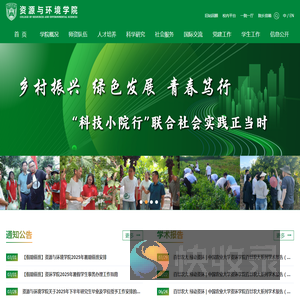 中国农业大学资源与环境学院