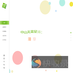 中山天奕星河COCO