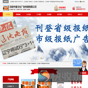 辽沈晚报广告部,辽沈晚报广告部电话,辽沈晚报广告部登报电话