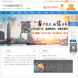 广州华运通物流有限公司