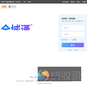 【登录】天助全域通2025