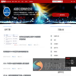 成都亿佰特的空间