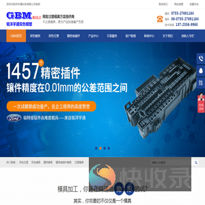 精密模具