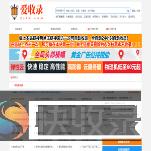 爱收录