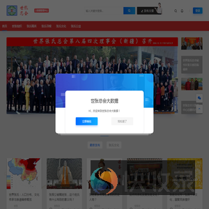 世界张氏总会大数据管理中心