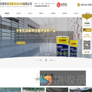 东莞市鑫得莱净化科技有限公司