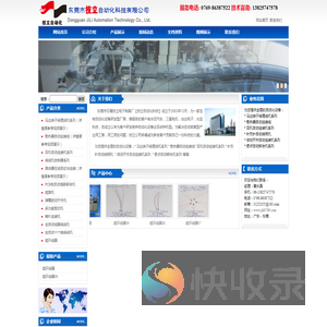 东莞技立自动化科技有限公司欢迎您！