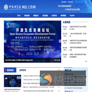 中国科学院网信工作网