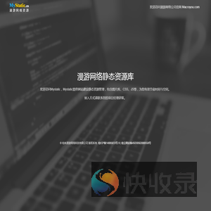 漫游网络静态资源库