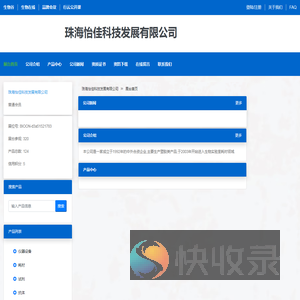 珠海怡佳科技发展有限公司