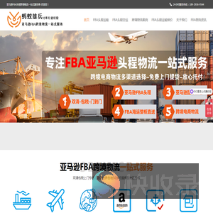 亚马逊FBA物流