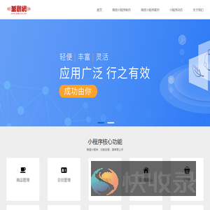 微信小程序制作【万创网】定制小程序开发平台公司