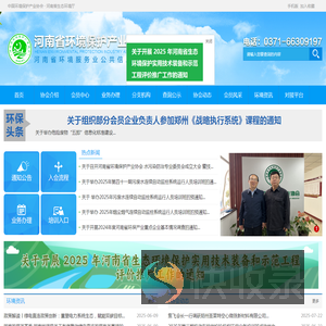河南省环境保护产业协会