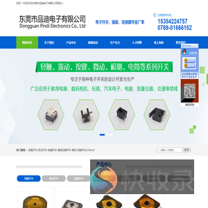 微型拨动开关