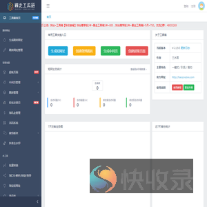 暴走工具箱