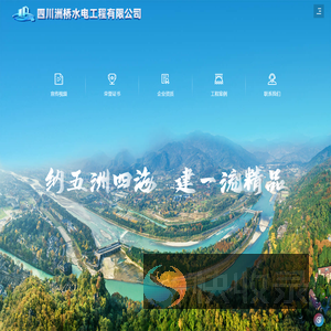 四川洲桥水电工程有限公司