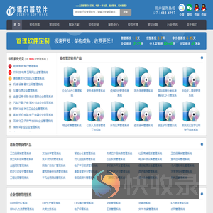 SAAS管理系统