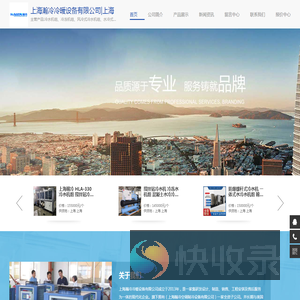 上海瀚冷冷暖设备有限公司