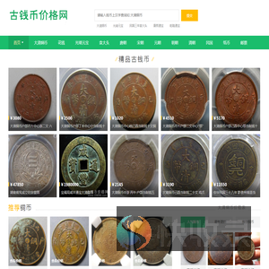 古币铜钱价格