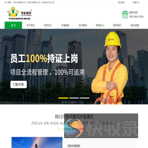 深圳市华伦城市服务有限公司,深圳外墙清洗公司,深圳外墙保洁公司,深圳高空作业公司