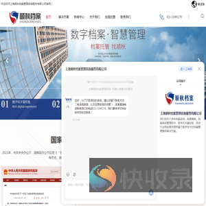 电子档案管理系统