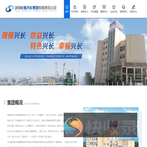 湖南长炼兴长集团有限责任公司