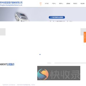 郑州如医堂医疗器械有限公司