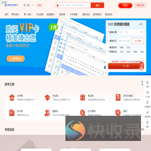 高考志愿填报平台