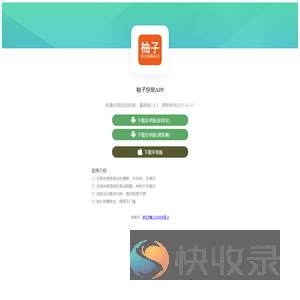 【柚子快报】收集全网优质快报