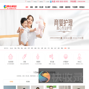 山东滨州找住家保姆,月嫂,育儿嫂,老人陪陪护「价格低」晨心家政公司