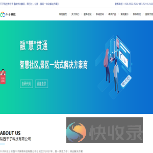 千子科技【科技赋能