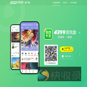 4399游戏盒