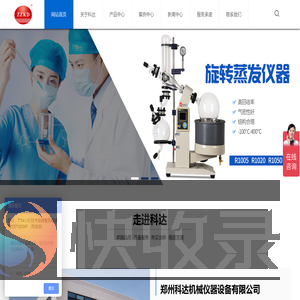 旋转蒸发器