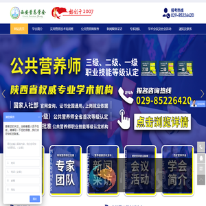 陕西西安营养学会官网