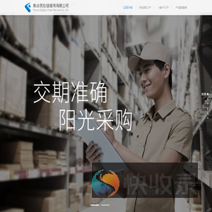 焦点供应链服务有限公司
