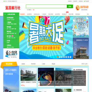 宜昌旅行社网