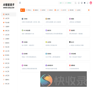AI全能助手