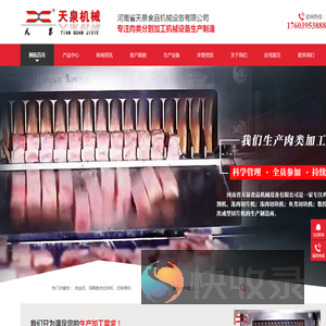 河南省天泉食品机械设备有限公司