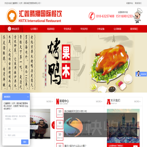 汇鑫腾翔（北京）国际餐饮管理有限公司
