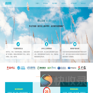 旅游网站建设