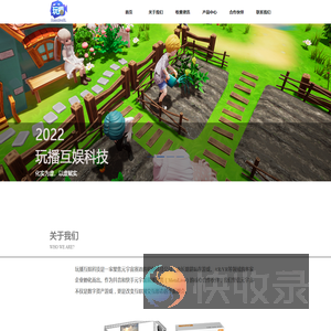 北京玩播互娱科技有限公司