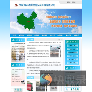 大庆国安消防设施安装工程有限公司