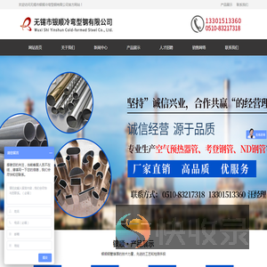 无锡市银顺冷弯型钢有限公司