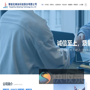 攀枝花秉扬科技股份有限公司